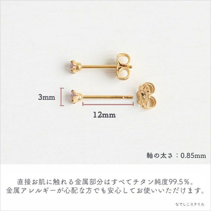 金属アレルギー対応の純チタンピアス「ピンクサファイア/3ｍｍ（金属部分はゴールドカラーのコーティング）」の天然コーティングの説明