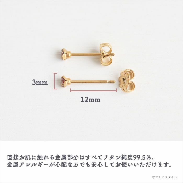 金属アレルギー対応の純チタンピアス「ブランデートパーズ/3ｍｍ（金属部分はゴールドカラーのコーティング）」の天然コーティングの説明