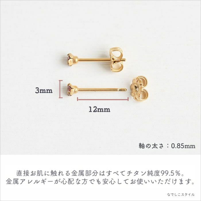 金属アレルギー対応の純チタンピアス「ブランデートパーズ/3ｍｍ（金属部分はゴールドカラーのコーティング）」の天然コーティングの説明