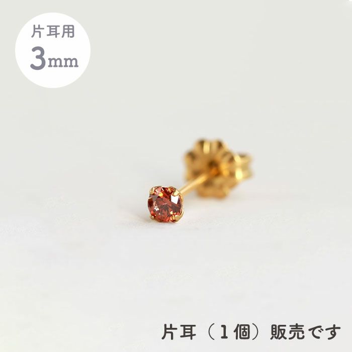 【片耳販売】スワロフスキー/一粒ジルコニア「ゴールドカラー/ブランデートパーズ」3ｍｍ