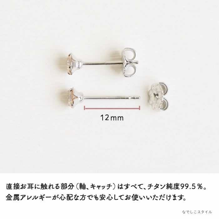 お歳暮 2024 スワロフスキー/一粒ジルコニア「シャンパンダイア」4mm チタン アクセサリー