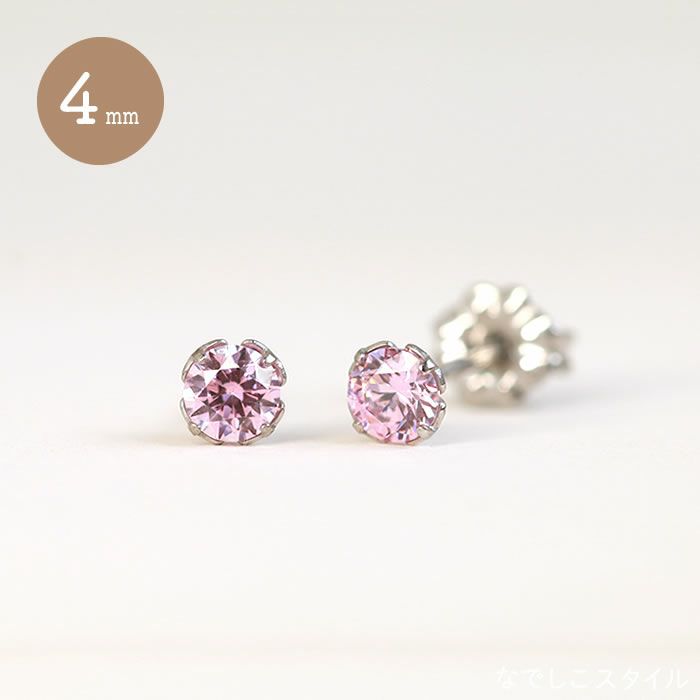 スワロフスキー/一粒ジルコニア「サファイアピンク」4mm チタンピアス 