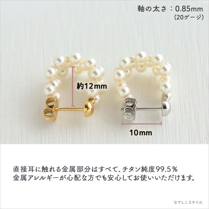 小粒パールフープの軸は99.5%純チタン