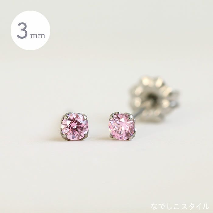 純チタンピアス「サファイアピンク」３ｍｍを正面と横斜めにおいた画像
