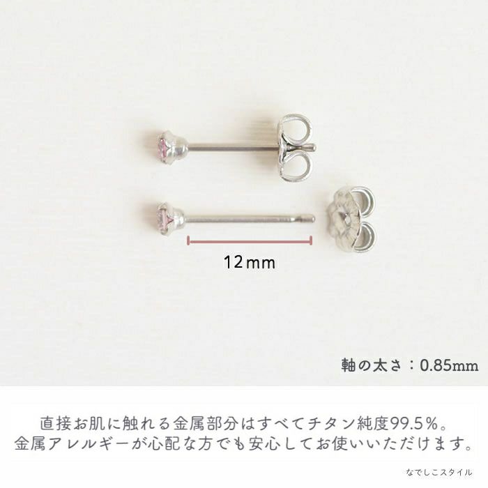 純チタンピアスの「サファイアピンク」３ｍｍが金属アレルギーの心配なく着けられることを説明した画像