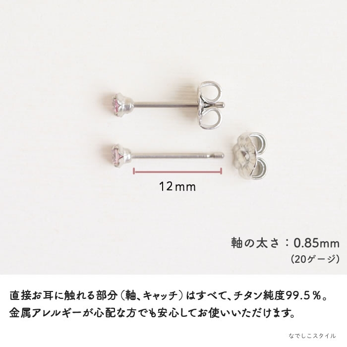 純チタンピアスの「サファイアピンク」３ｍｍが金属アレルギーの心配なく着けられることを説明した画像