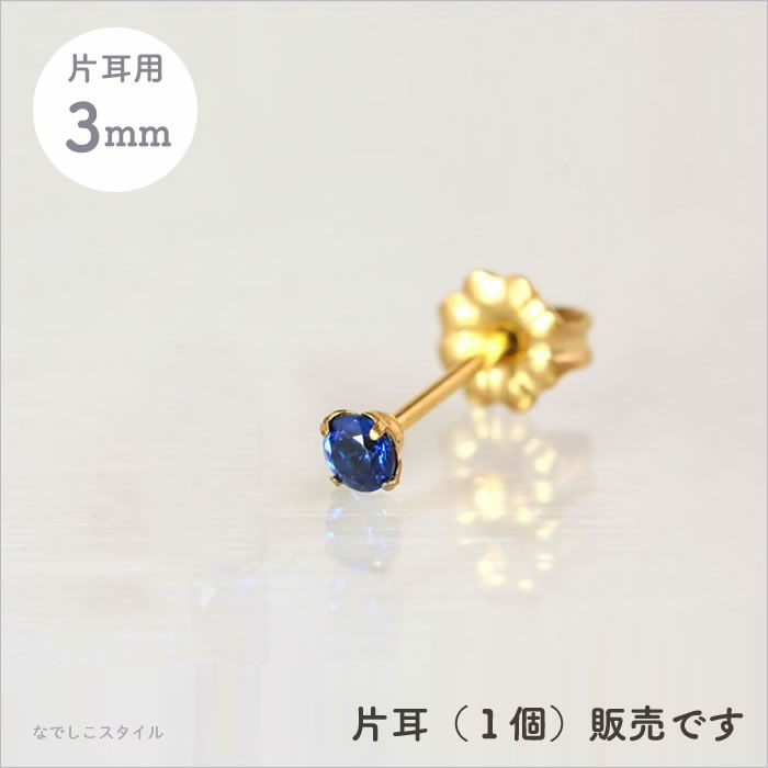 片耳用チタンピアス「ゴールドカラー/ダイアモンド」3mm