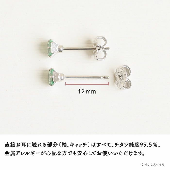 安価 カルテット／サファイアグリーン」4mm ピアス