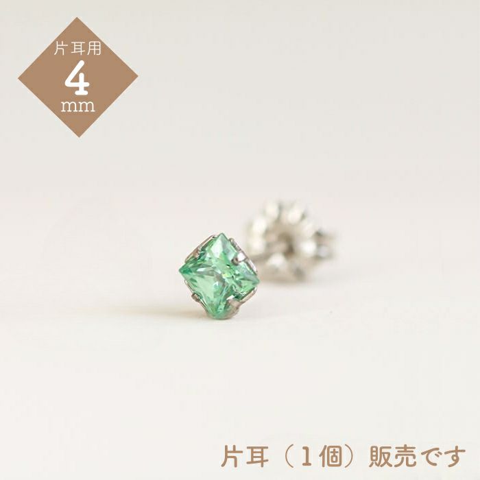 カルテット「サファイアグリーン」４ｍｍの片耳画像