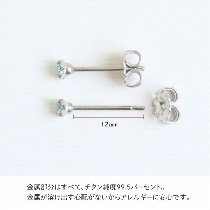 スカイグリーン色のピアスのチタン純度説明画像