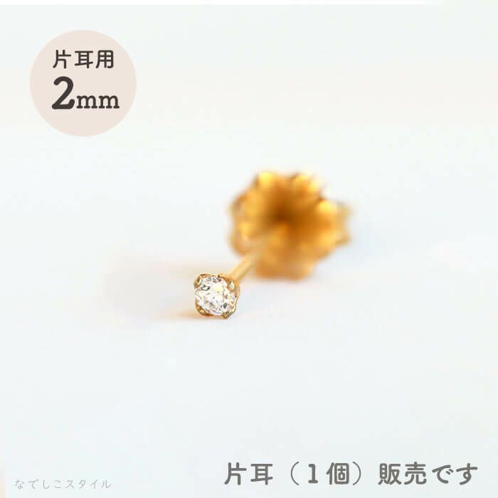 純チタンピアス、スワロフスキージルコニアゴールドダイア２ミリ１個、片耳用