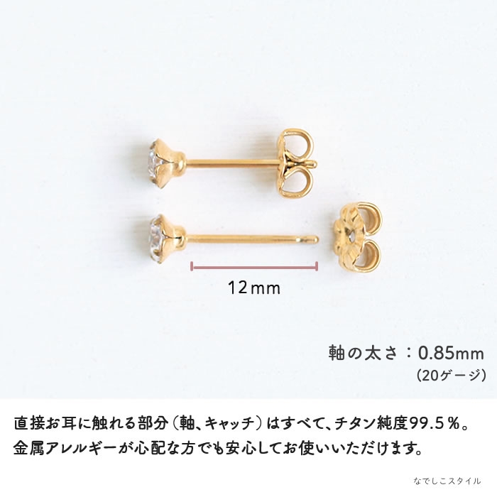金属アレルギー対応のチタン純度99.5％のチタンピアス、スワロフスキー/一粒ジルコニア「ゴールドカラー/ダイアモンド」４mmのアレルギー対応説明
