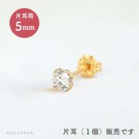 純チタンピアス、スワロフスキー/一粒ジルコニア「ゴールドカラー/ダイアモンド」５mm１個、片耳用