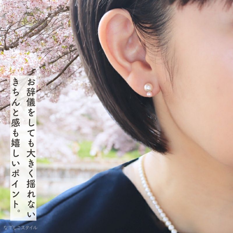 パールピアスに桜色パールチャームをつけた女性の入学式イメージ画像