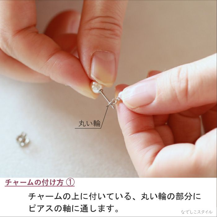 パールピアスに桜色パールチャーム通している説明の画像