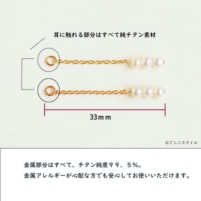 淡水パールバックキャッチの金属部分が純チタンを使用している説明画像