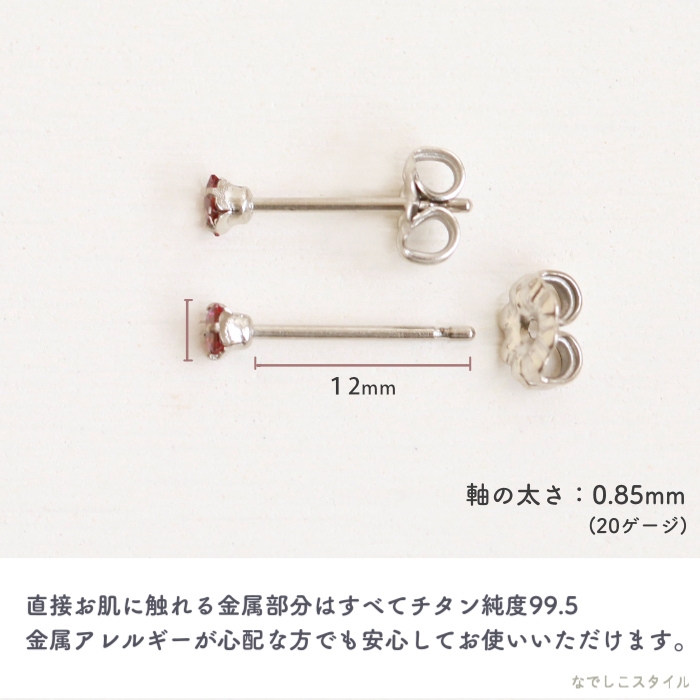 純チタンひし型ルビー２．５ミリのピアスを横に置き全長の長さを確認する画像