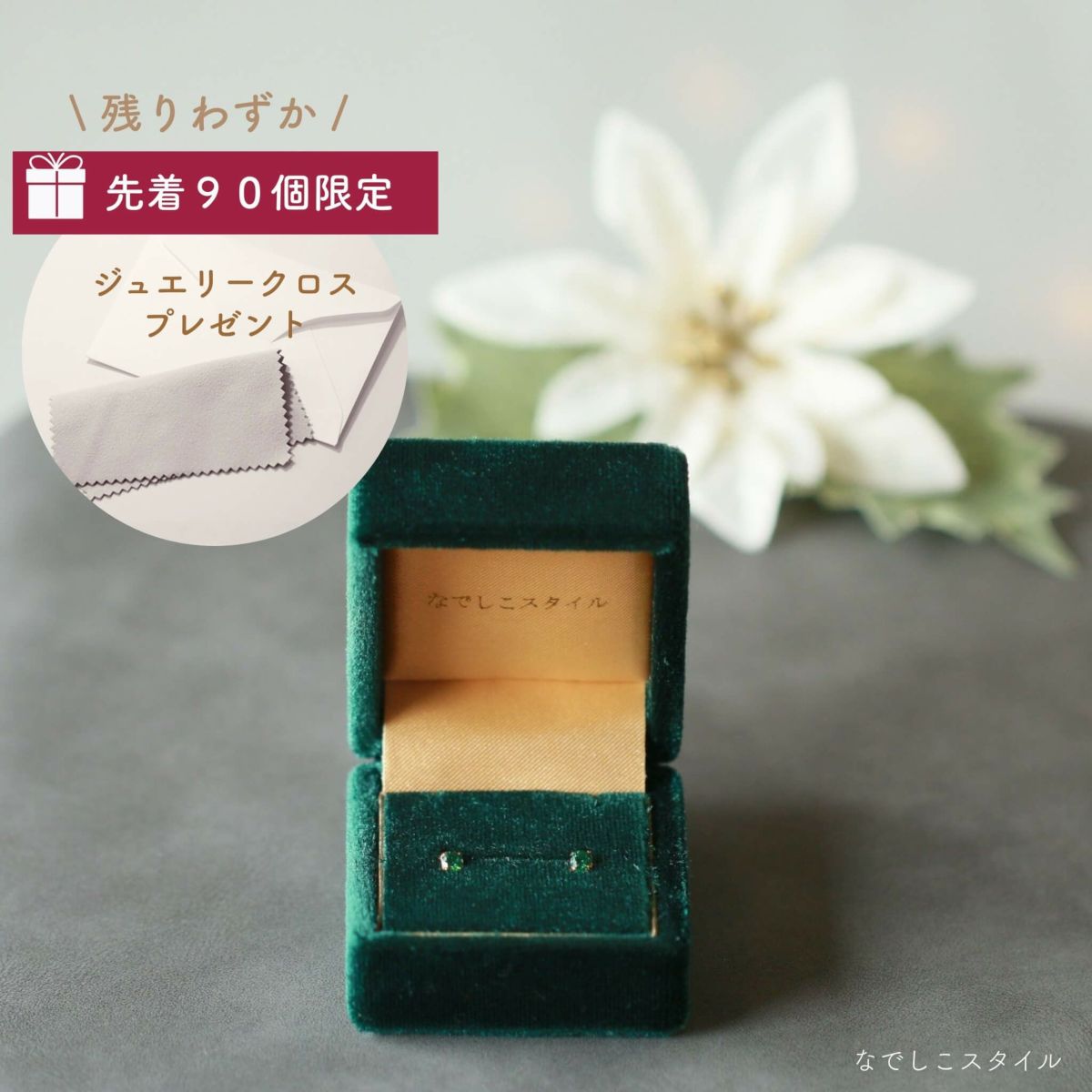 キュービックジルコニアゴールドカラーエメラルド3ミリのピアスを冬らしくイメージした画像