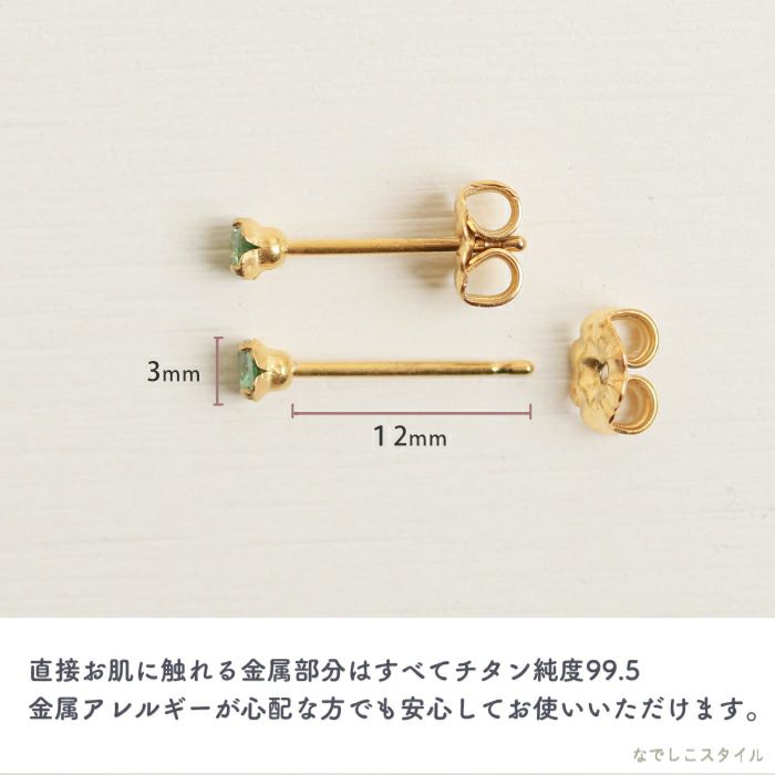 純チタンのエメラルド３ミリのピアスを横に置き全長の長さを確認する画像