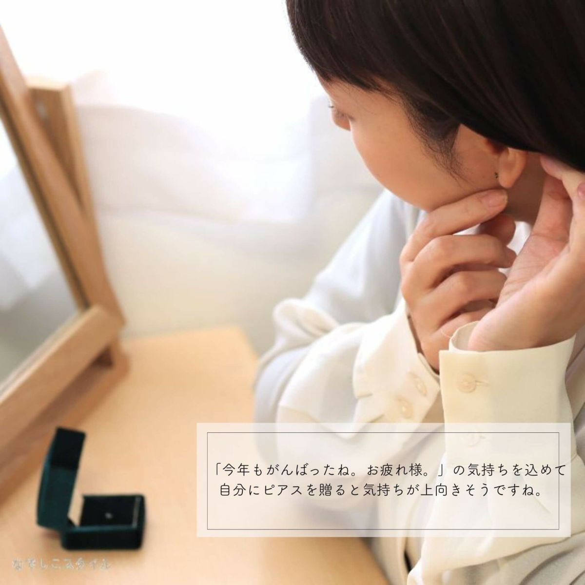 キュービックジルコニアゴールドカラーエメラルド3ミリをつけ変えている４０代女性の横顔