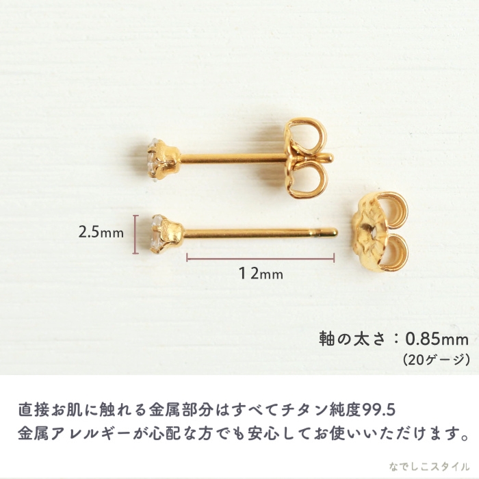 純チタンゴールドカラーひし型ダイアモンド2.5mmのピアスを横に置き全長の長さを確認する画像