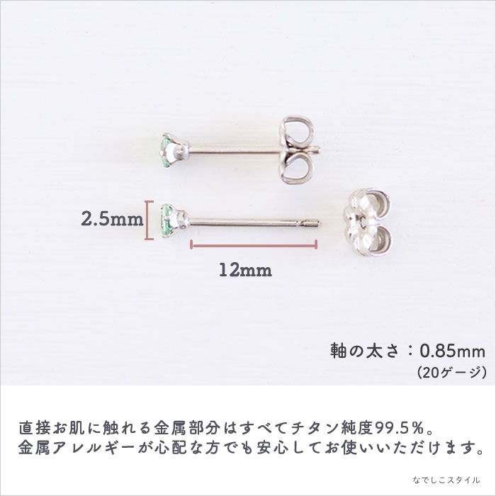 純チタンピアスカルテットサファイアグリーンがアレルギーの心配がないことを説明する画像