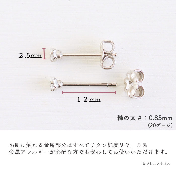 セカンドピアスのスワロフスキージルコニア純チタンピアスの説明写真