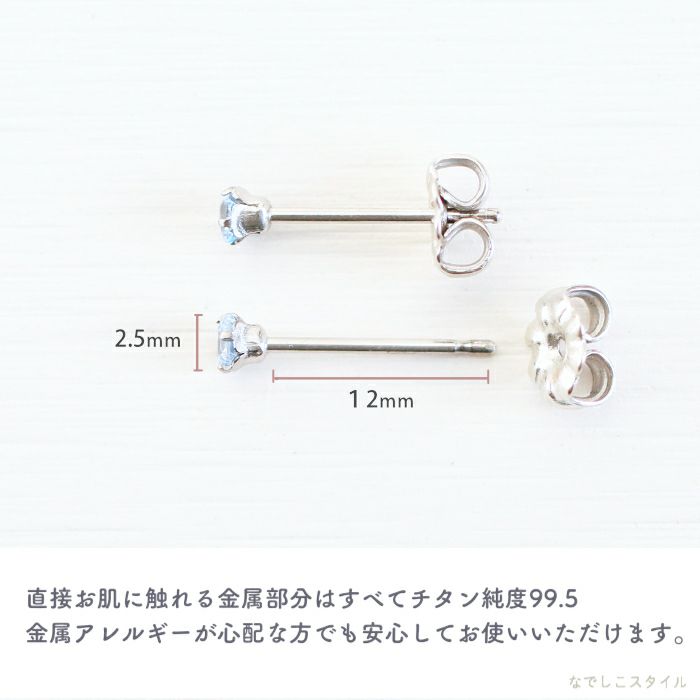 純チタンひし型カルテット/サファイアブルー2.5mmのピアスを横に置き全長の長さを確認する画像