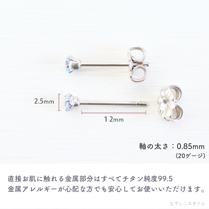 純チタンひし型カルテット/サファイアブルー2.5mmのピアスを横に置き全長の長さを確認する画像