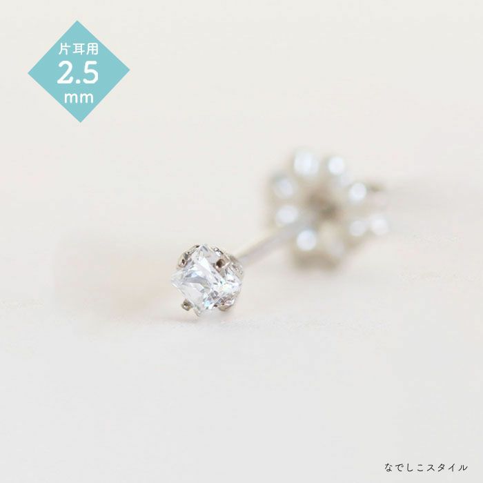 セカンドピアススワロフスキージルコニアカルテットダイアモンド2.5mm片耳写真