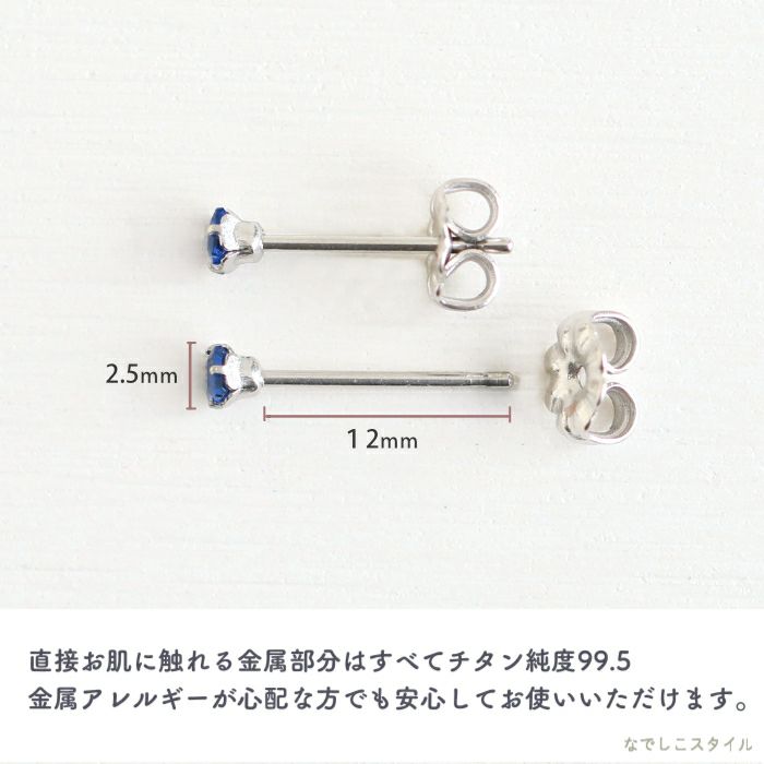 スワロフスキージルコニア「アウイナイト」のひし形2.5mmのセカンドピアスの長さとチタン純度を説明した画像
