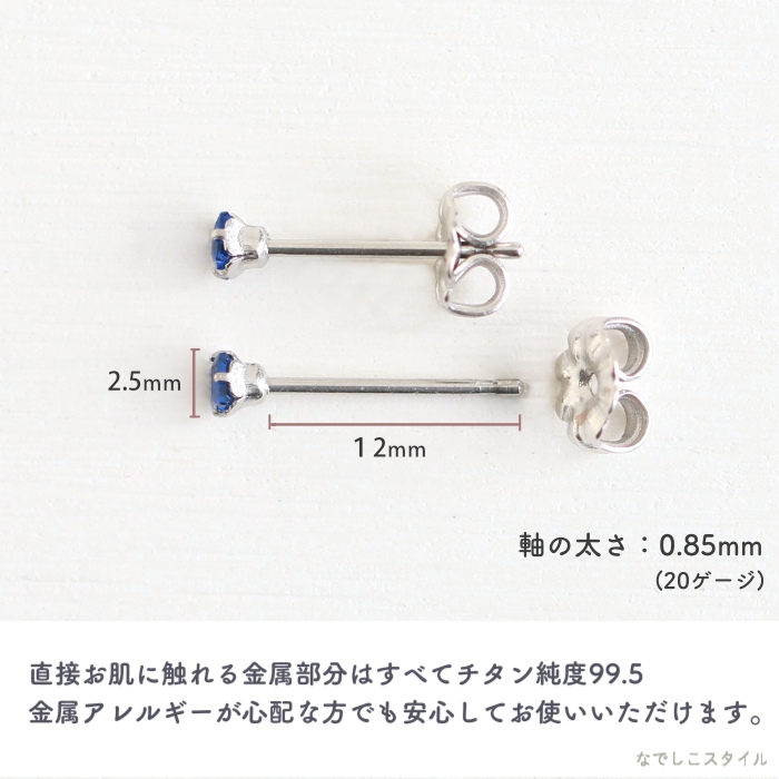 スワロフスキージルコニア「アウイナイト」のひし形2.5mmのセカンドピアスの長さとチタン純度を説明した画像