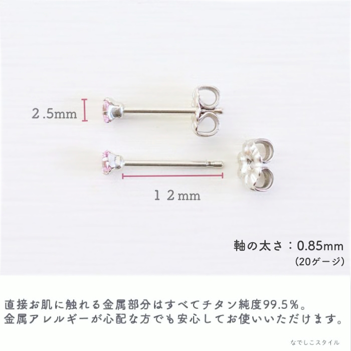 セカンドピアスのスワロフスキージルコニア純チタンピアスの説明写真