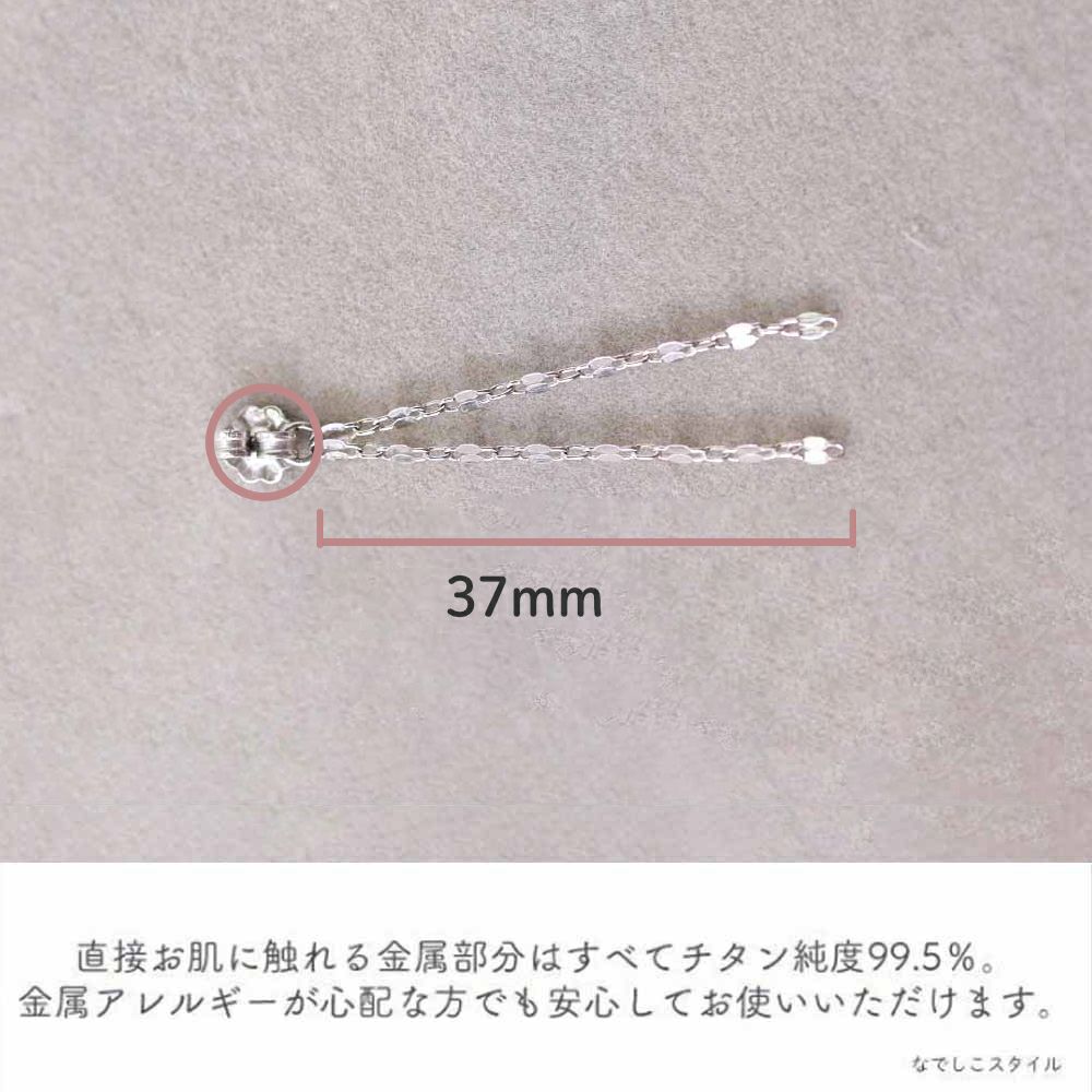 フリンジチェーンのバックキャッチが金属アレルギー対応の純チタン素材であることの説明画像