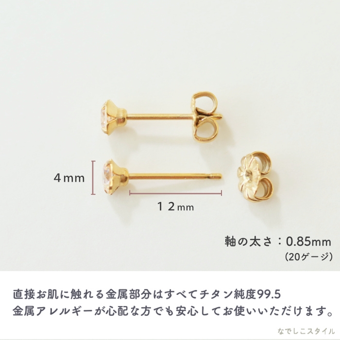 ゴールドカラーシャンパンダイア４ｍｍがアレルギーの心配がないことを伝える画像