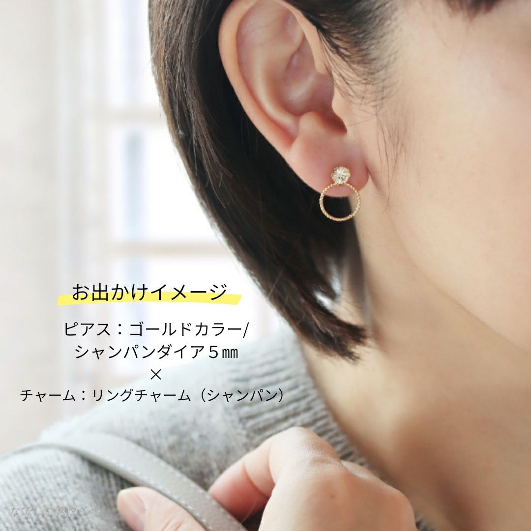 ゴールド軸の一粒キュービックジルコニア「シャンパンダイア５mm」のピアスにリングチャームを合わせて耳に着けた女性のお出かけイメージ画像
