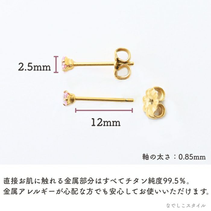 軸の色がゴールドカラーのサファイアピンク。ひし形のカルテット2.5mmがアレルギーの心配がないことを伝える画像